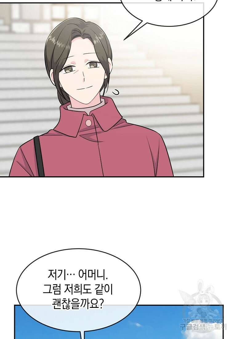 유혹하지 말아줘, 오빠 38화 75