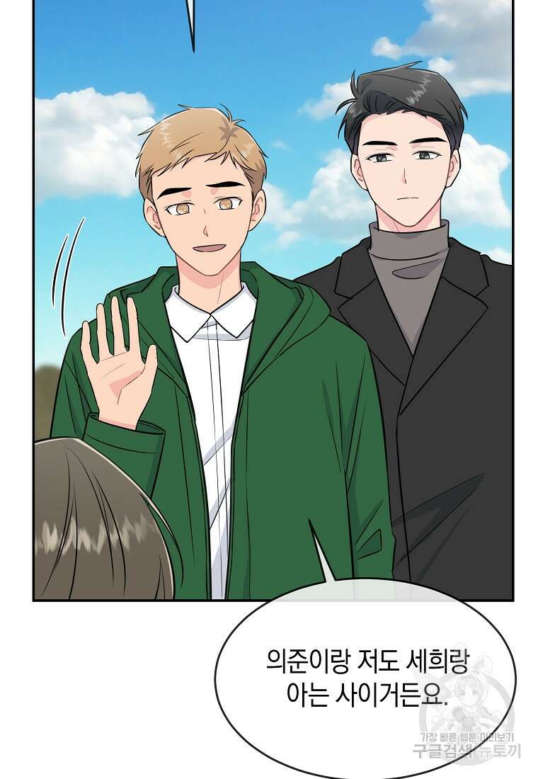 유혹하지 말아줘, 오빠 38화 76