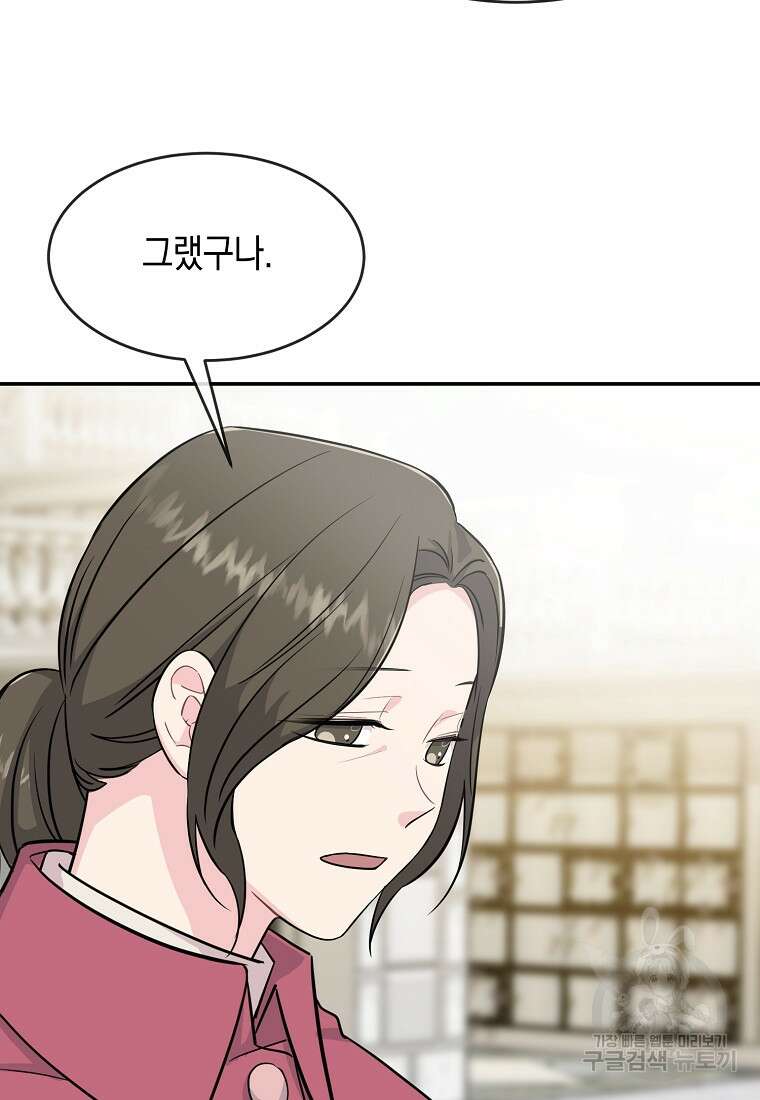 유혹하지 말아줘, 오빠 38화 77