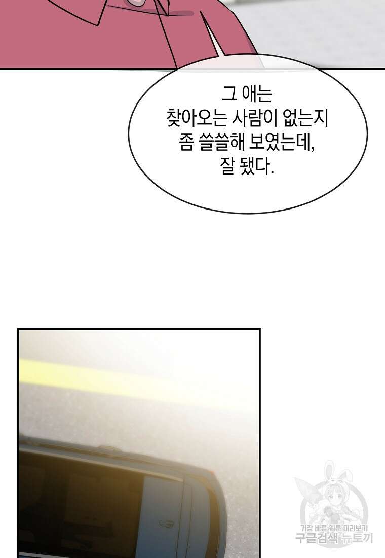 유혹하지 말아줘, 오빠 38화 78