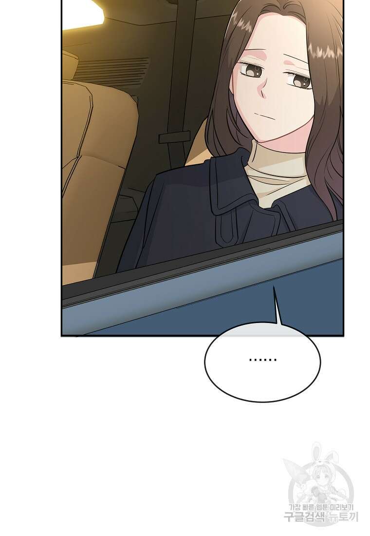 유혹하지 말아줘, 오빠 38화 80