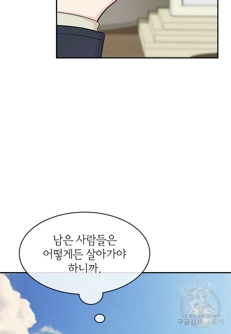 유혹하지 말아줘, 오빠 38화 88