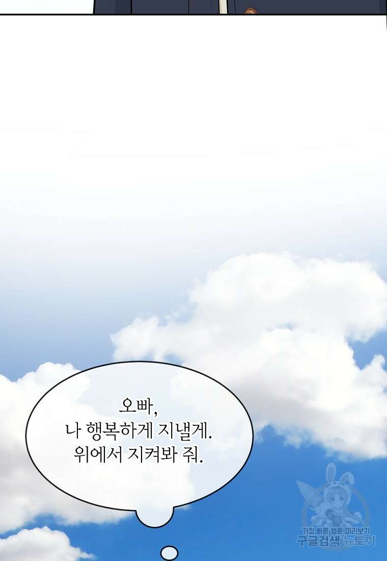 유혹하지 말아줘, 오빠 38화 90