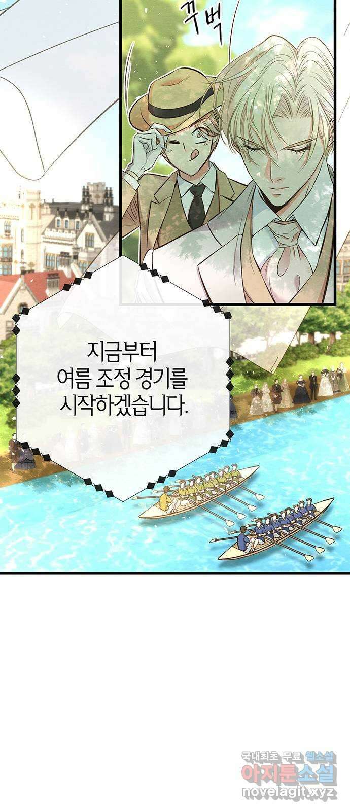 문제적 왕자님 23화 : 슈베린을 떠나요 8