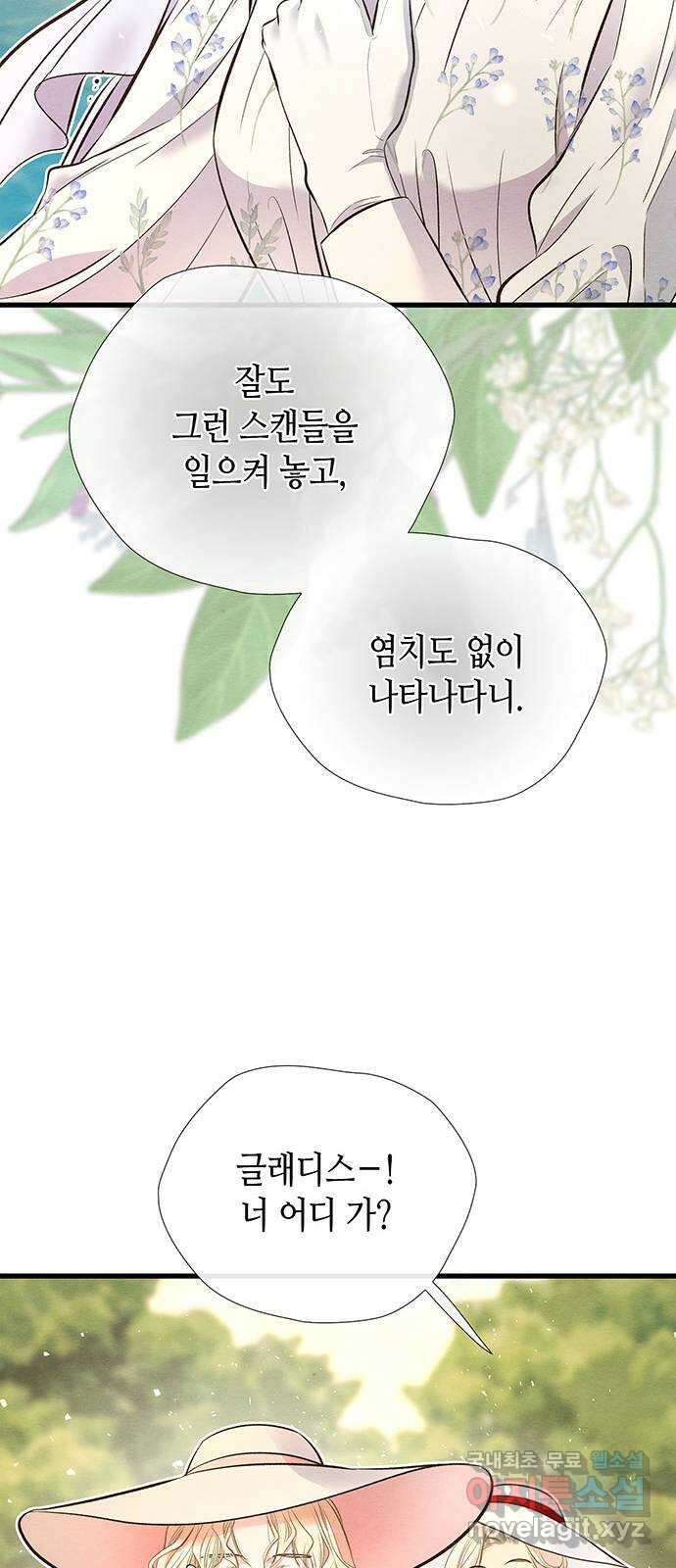문제적 왕자님 23화 : 슈베린을 떠나요 13
