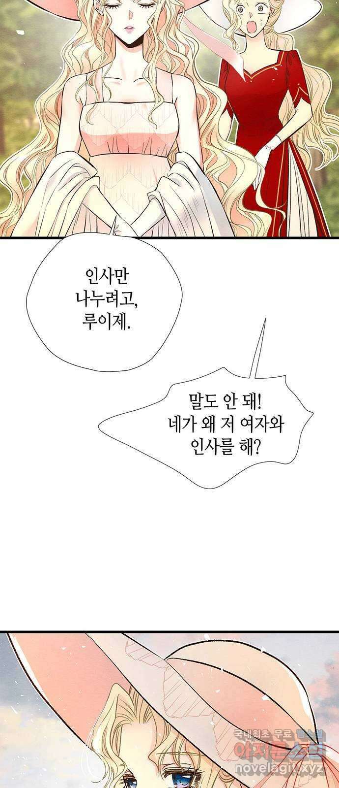 문제적 왕자님 23화 : 슈베린을 떠나요 14