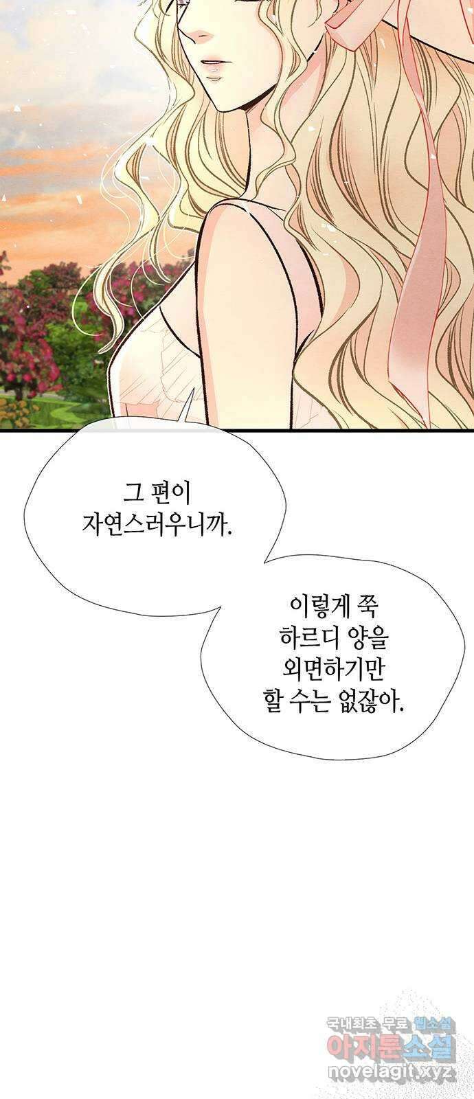 문제적 왕자님 23화 : 슈베린을 떠나요 15