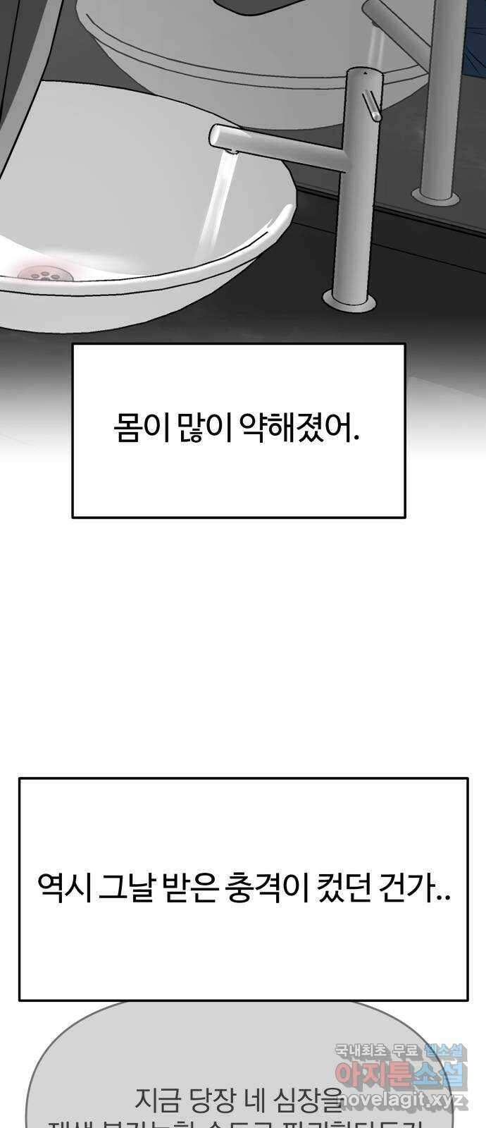 악마라고 불러다오 43화 재회 2