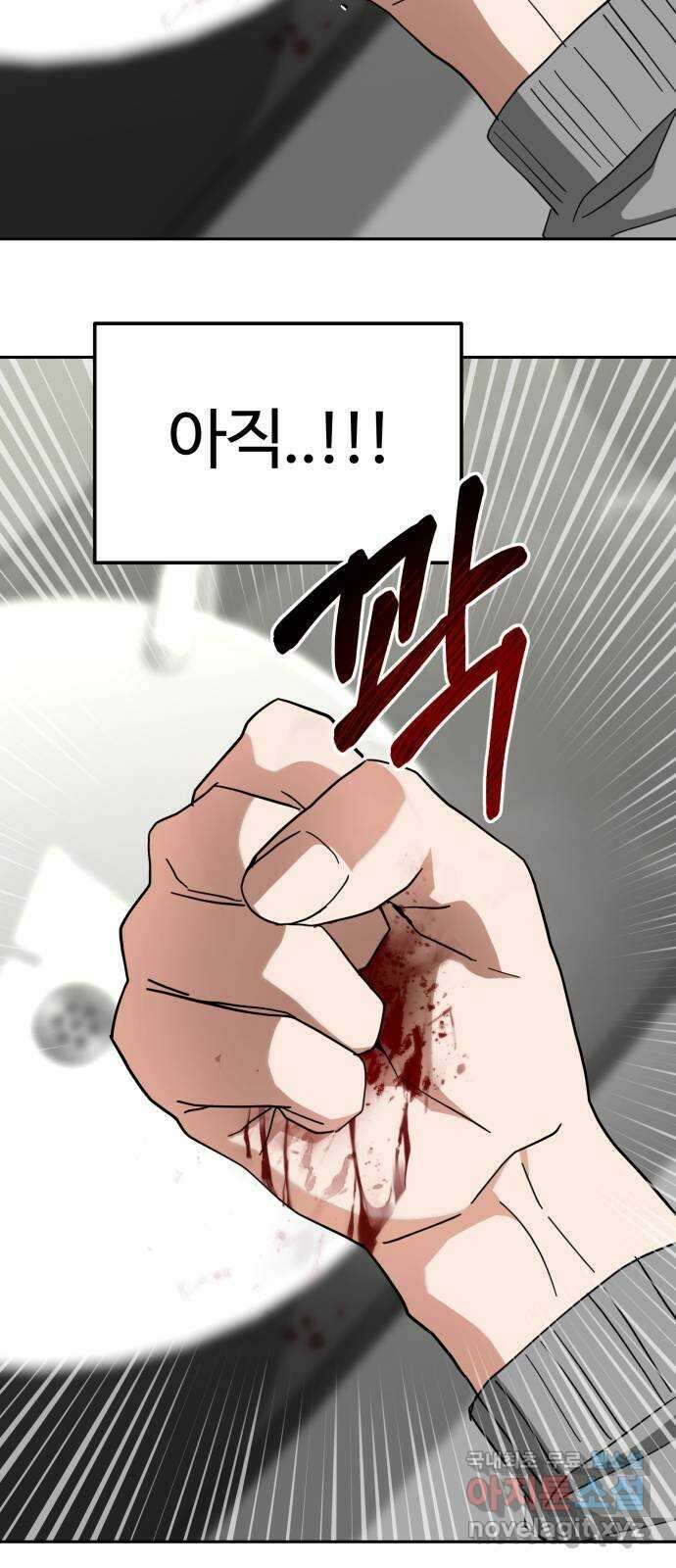 악마라고 불러다오 43화 재회 5