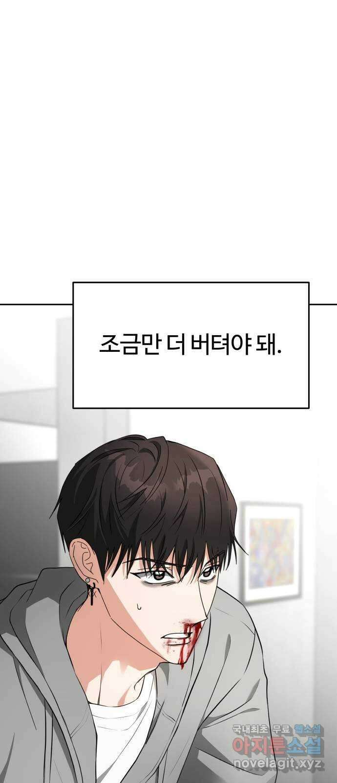 악마라고 불러다오 43화 재회 6