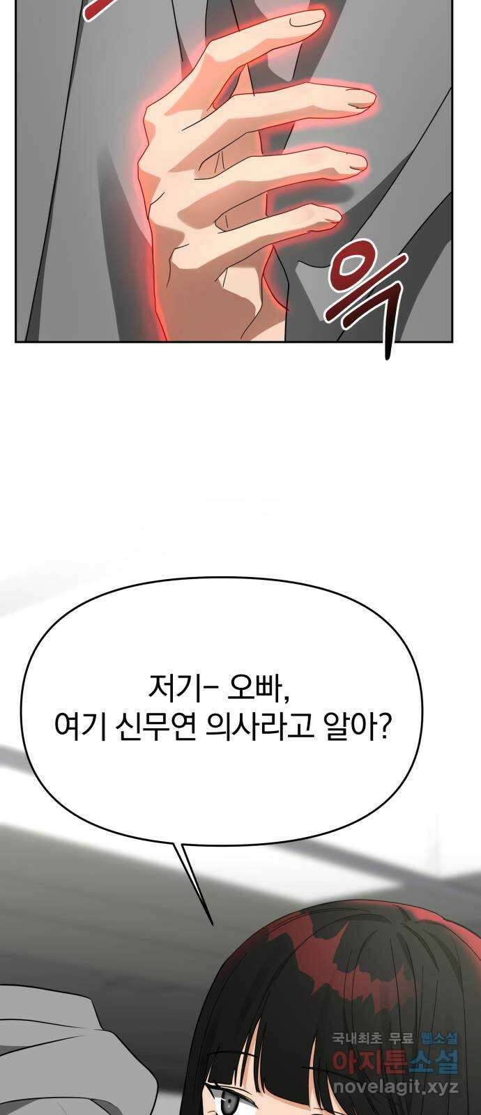 악마라고 불러다오 43화 재회 11