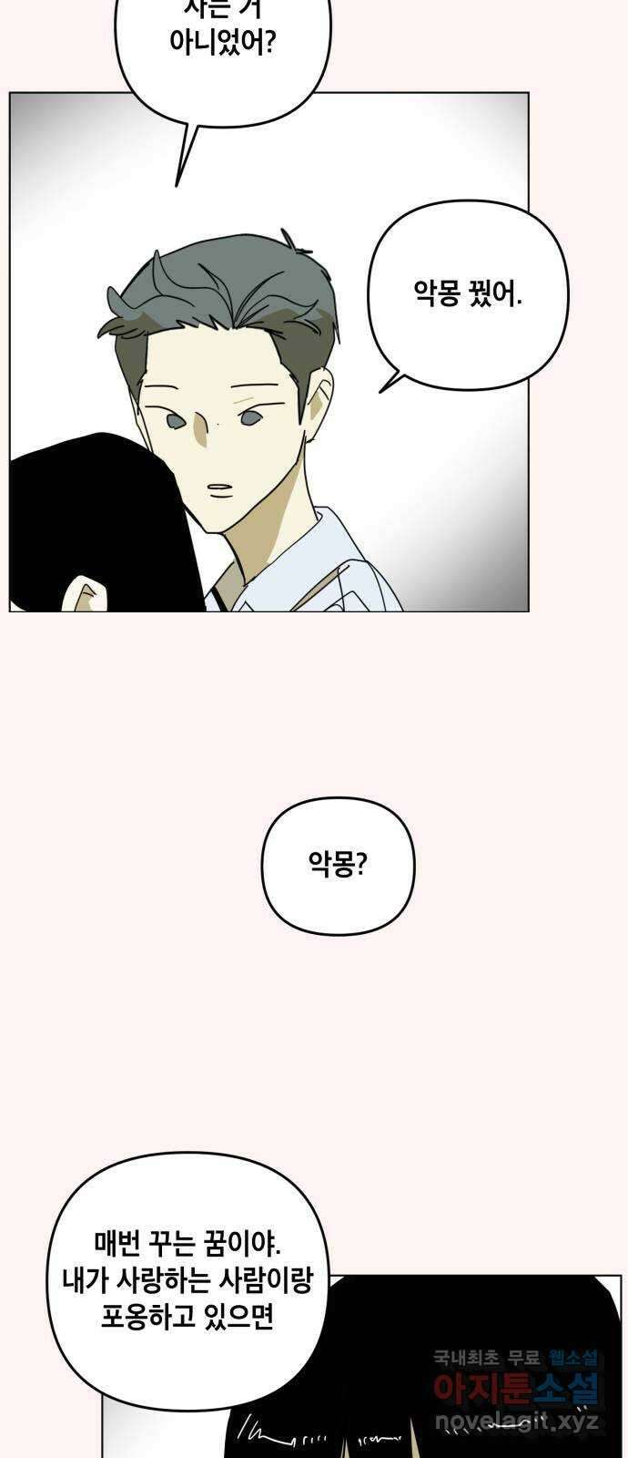 스치면 인연 스며들면 사랑 48화 3