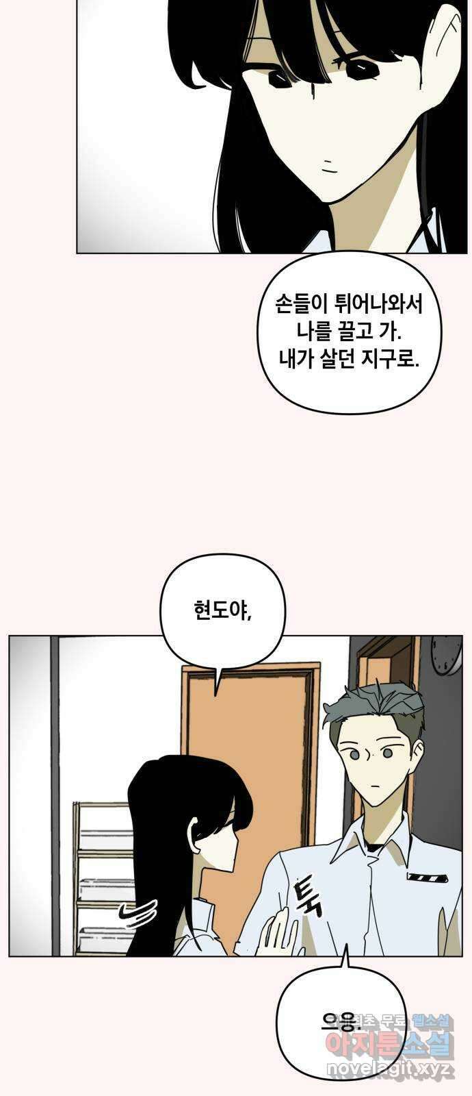 스치면 인연 스며들면 사랑 48화 4