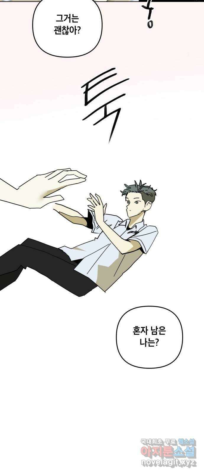 스치면 인연 스며들면 사랑 48화 7