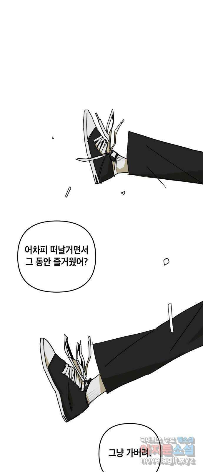 스치면 인연 스며들면 사랑 48화 8