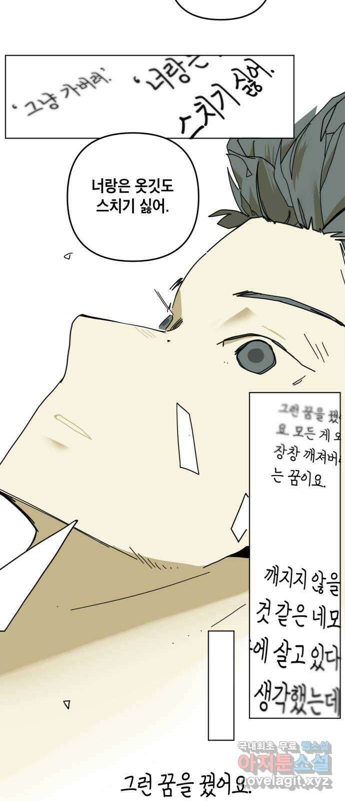 스치면 인연 스며들면 사랑 48화 9