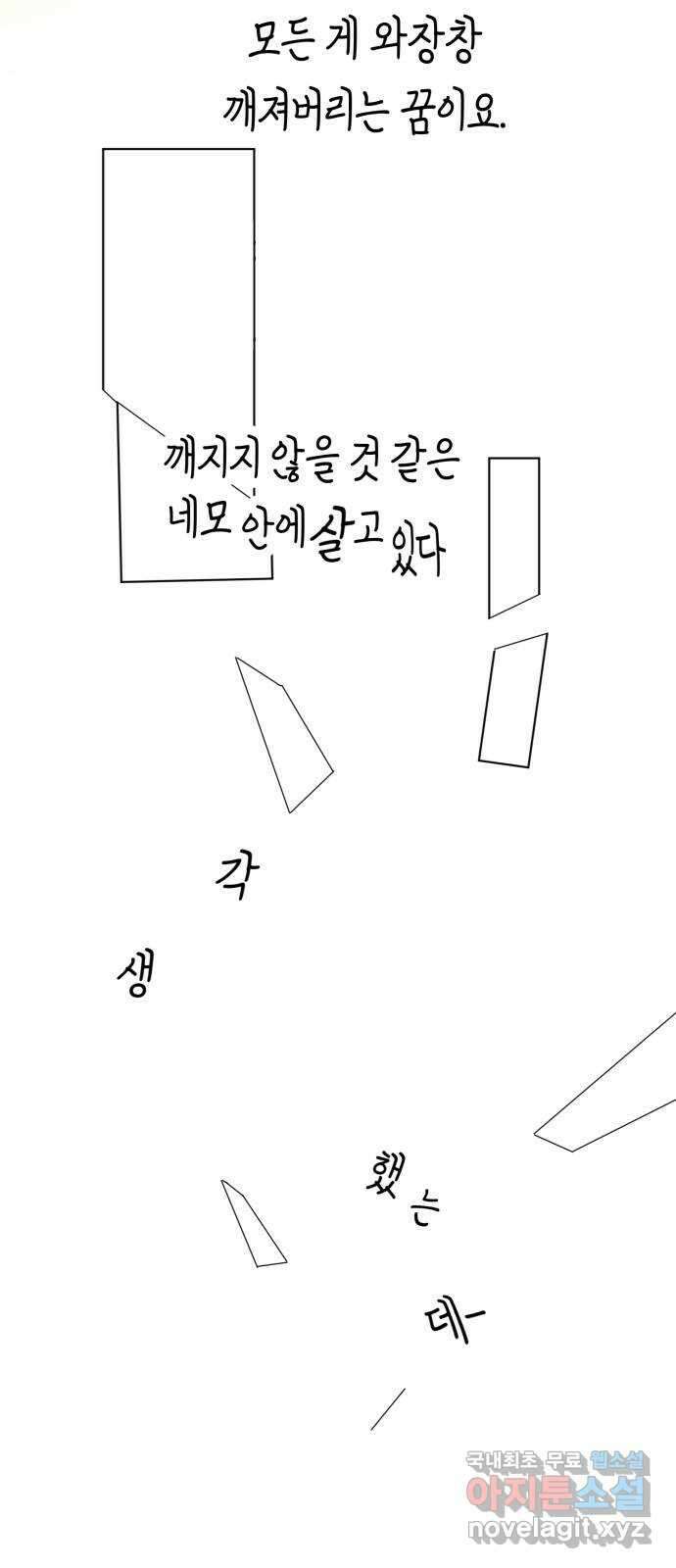 스치면 인연 스며들면 사랑 48화 10