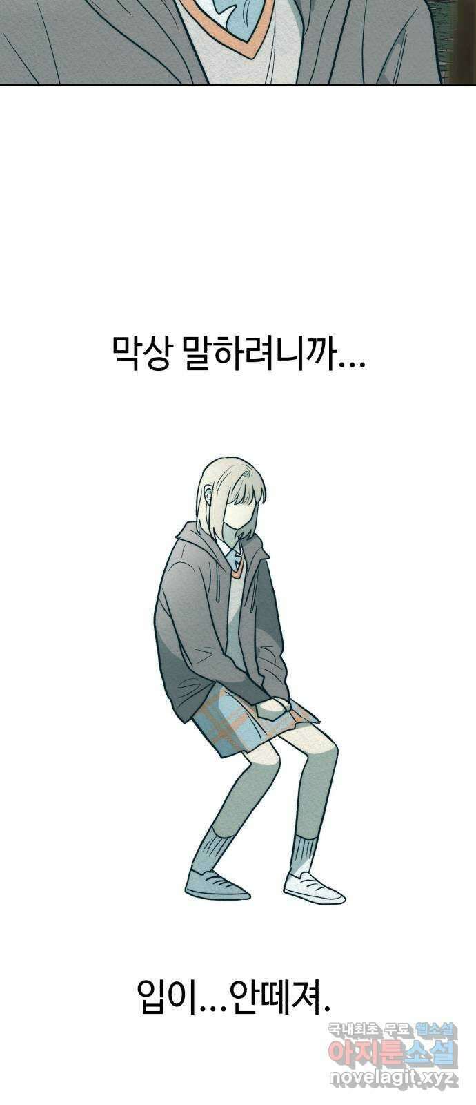 서울시 천사주의 25화 7