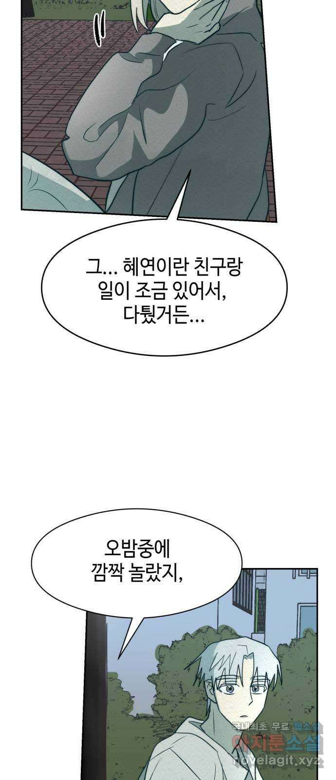 서울시 천사주의 25화 9