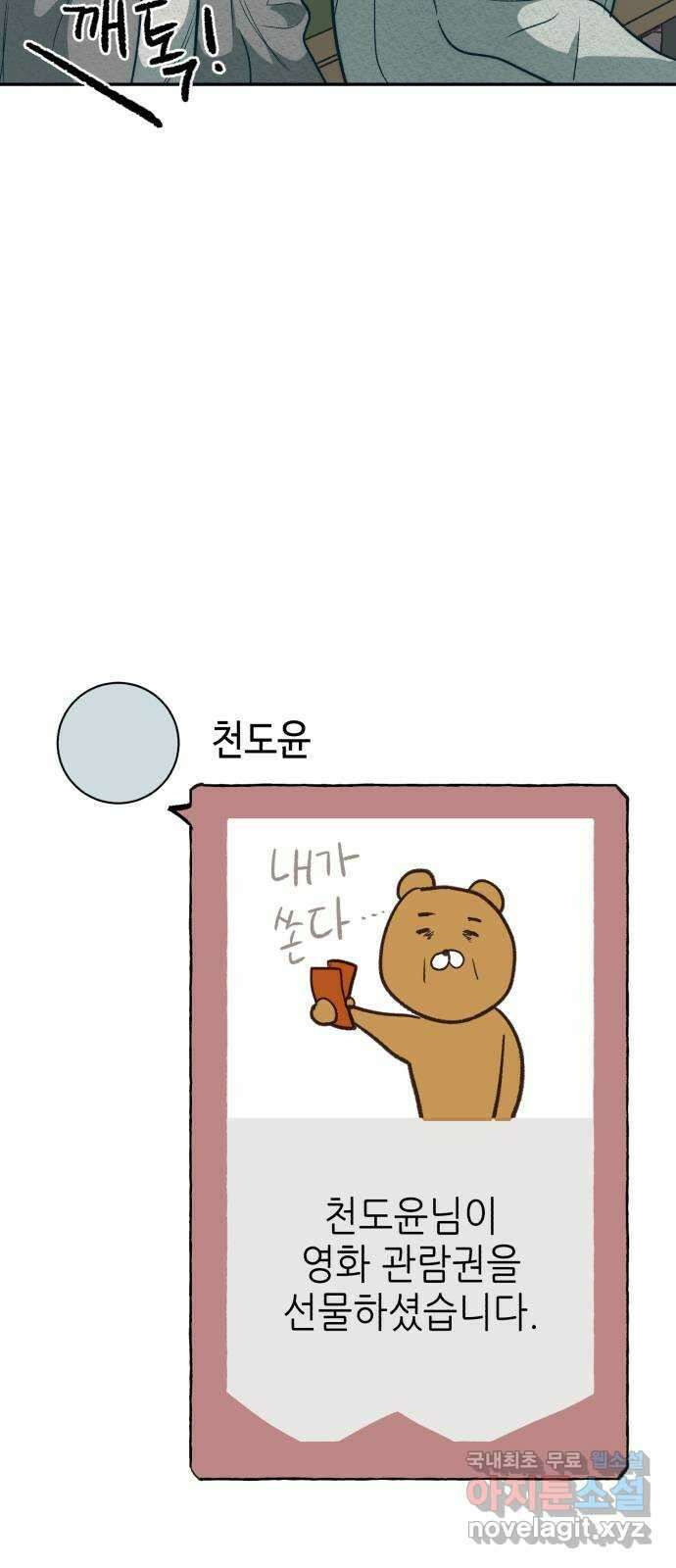 서울시 천사주의 25화 13