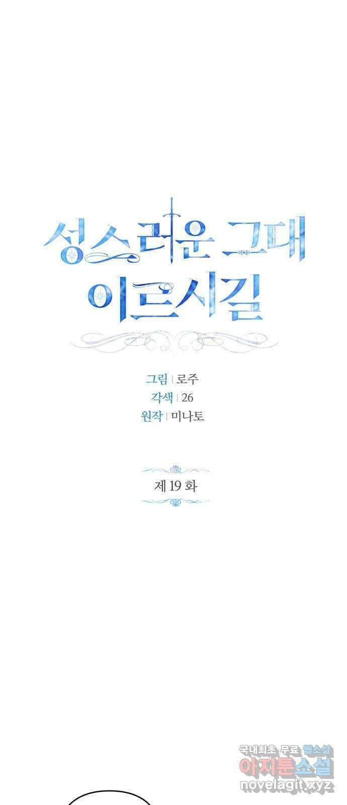 성스러운 그대 이르시길 19화 1