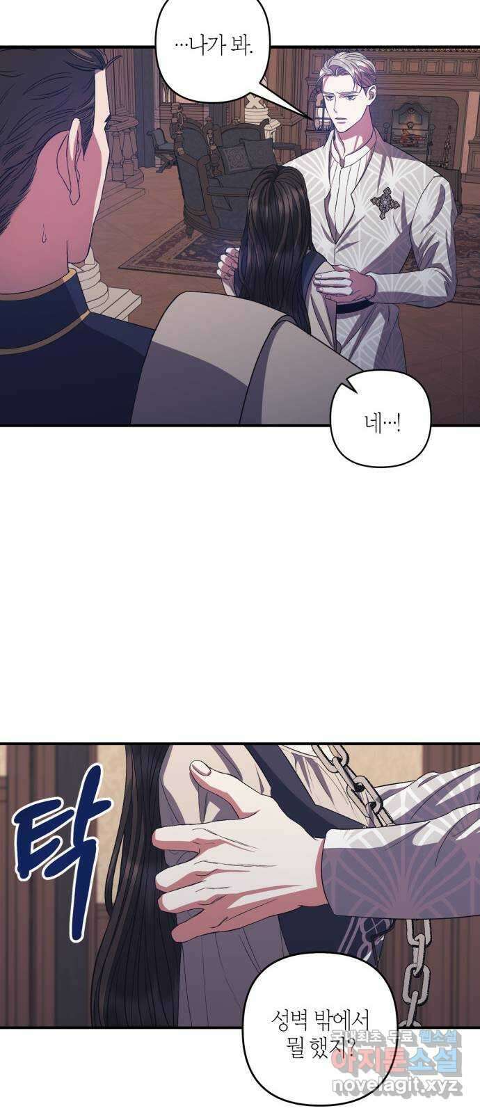 성스러운 그대 이르시길 19화 5