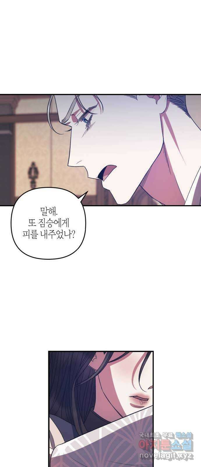 성스러운 그대 이르시길 19화 6