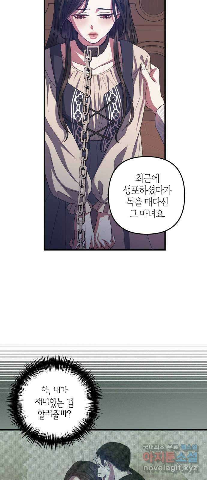 성스러운 그대 이르시길 19화 9