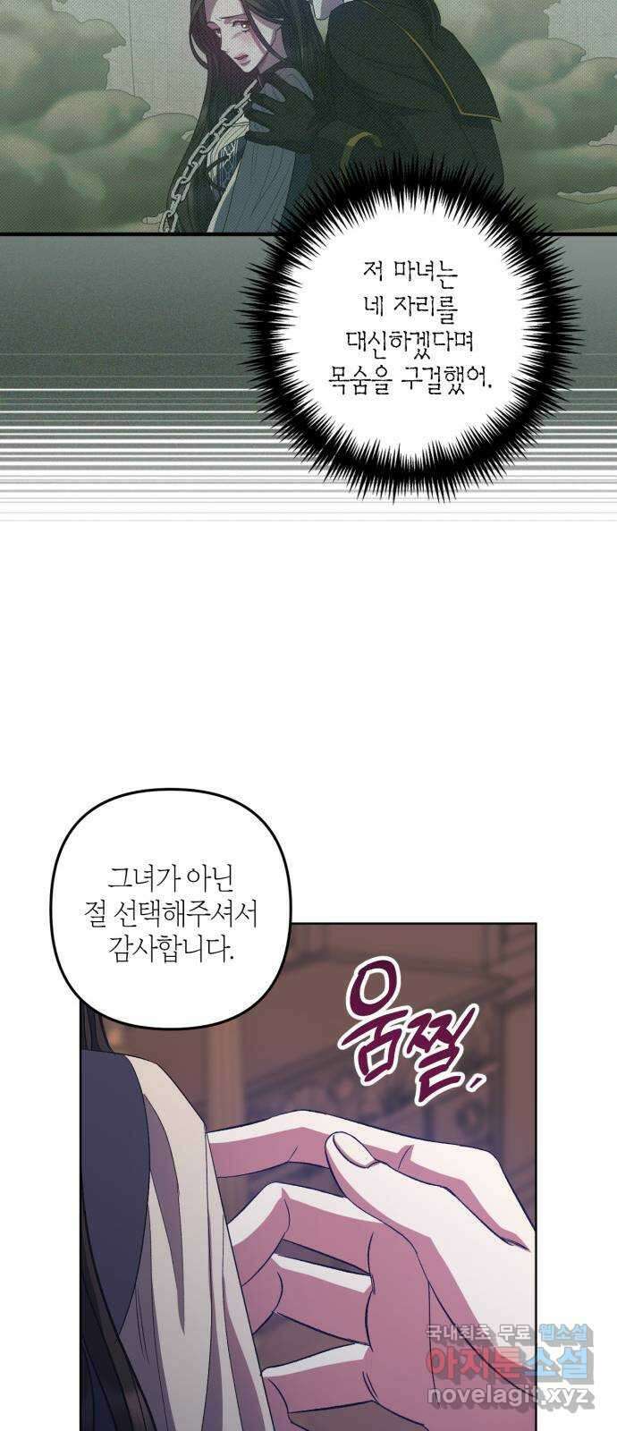 성스러운 그대 이르시길 19화 10