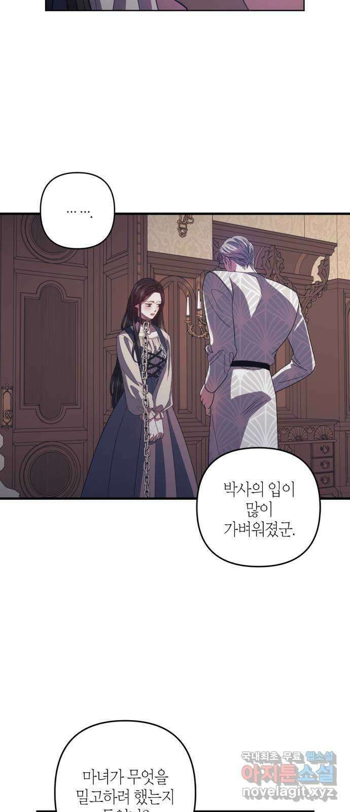 성스러운 그대 이르시길 19화 11
