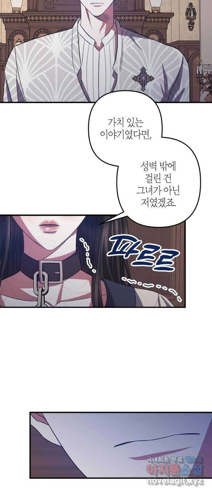 성스러운 그대 이르시길 19화 13