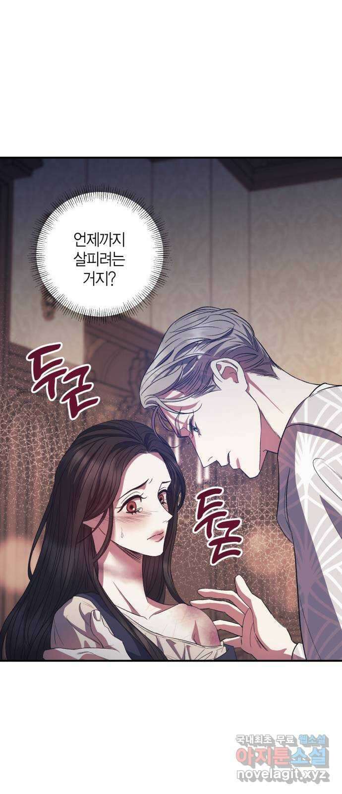 성스러운 그대 이르시길 19화 25