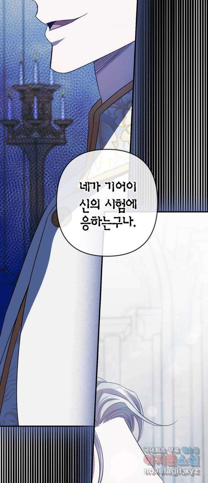 성스러운 그대 이르시길 19화 54
