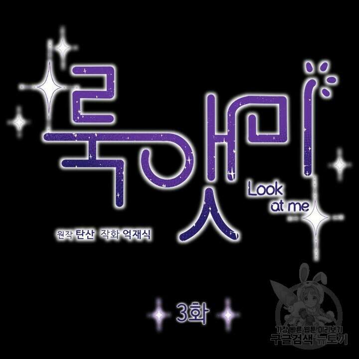 룩앳미(BL) 3화 10