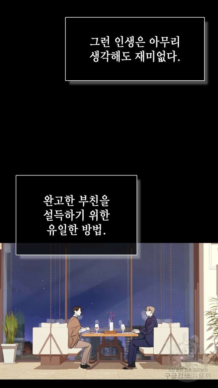 룩앳미(BL) 3화 31