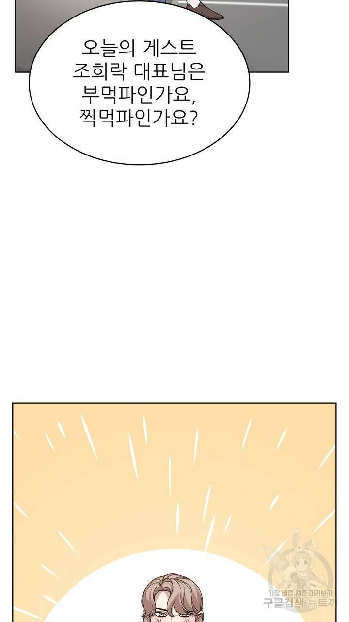 룩앳미(BL) 3화 61