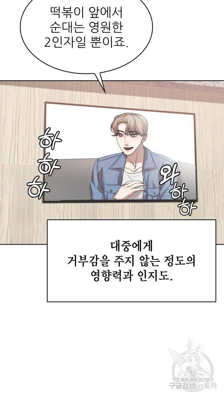 룩앳미(BL) 3화 73