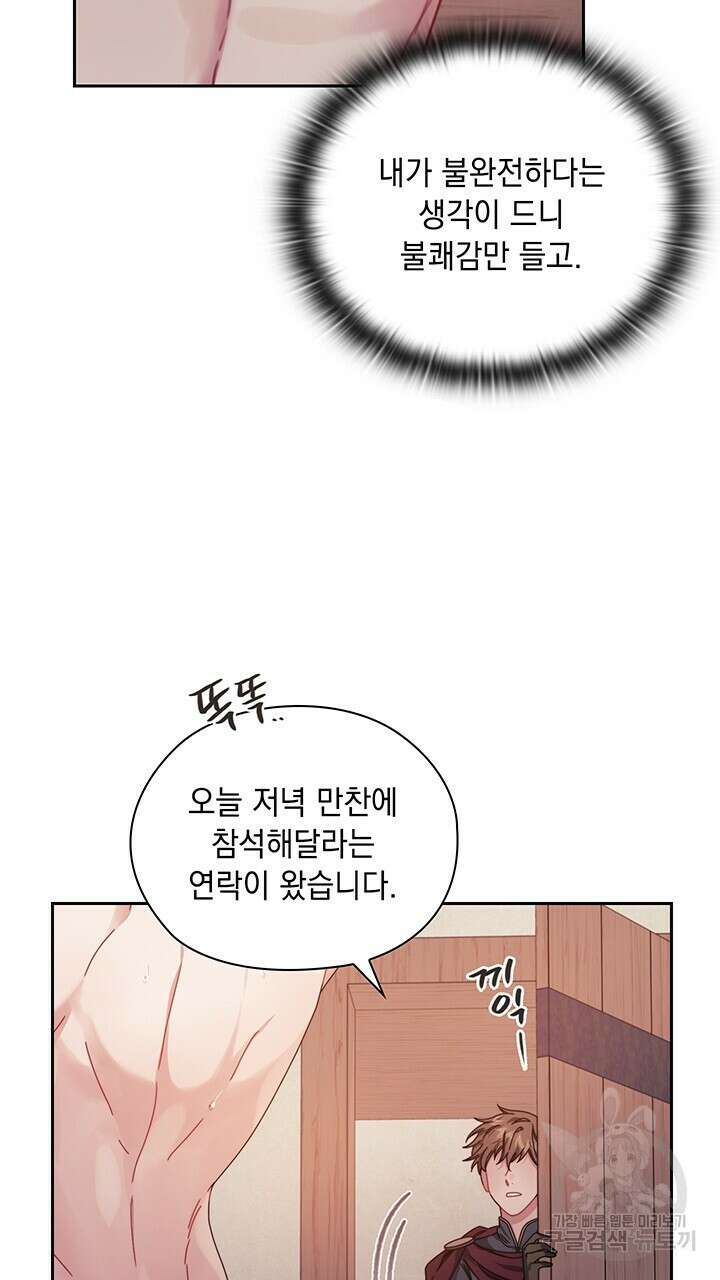 그대 사자의 이름으로 45화 7