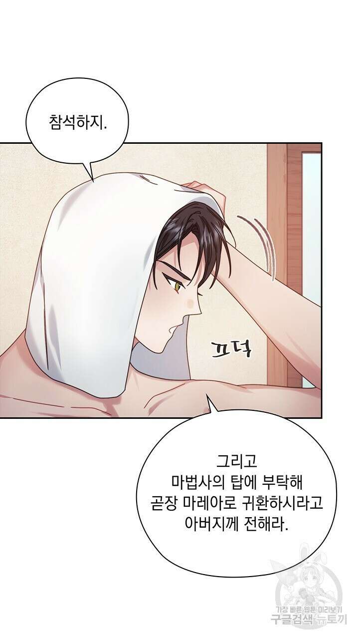 그대 사자의 이름으로 45화 9
