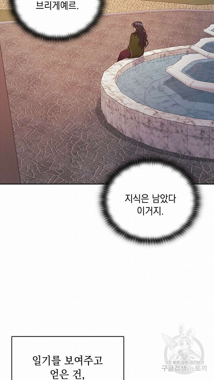 그대 사자의 이름으로 45화 12