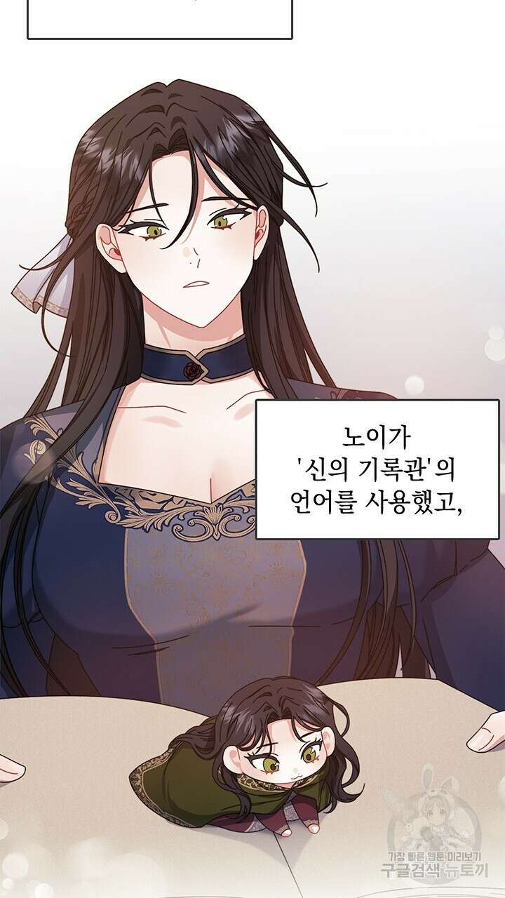 그대 사자의 이름으로 45화 13