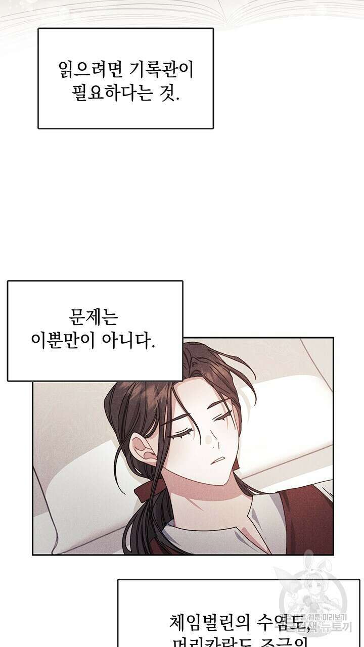 그대 사자의 이름으로 45화 14