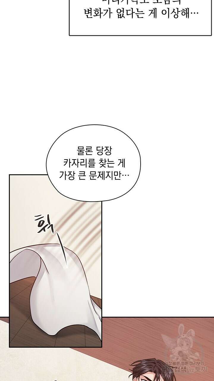그대 사자의 이름으로 45화 15