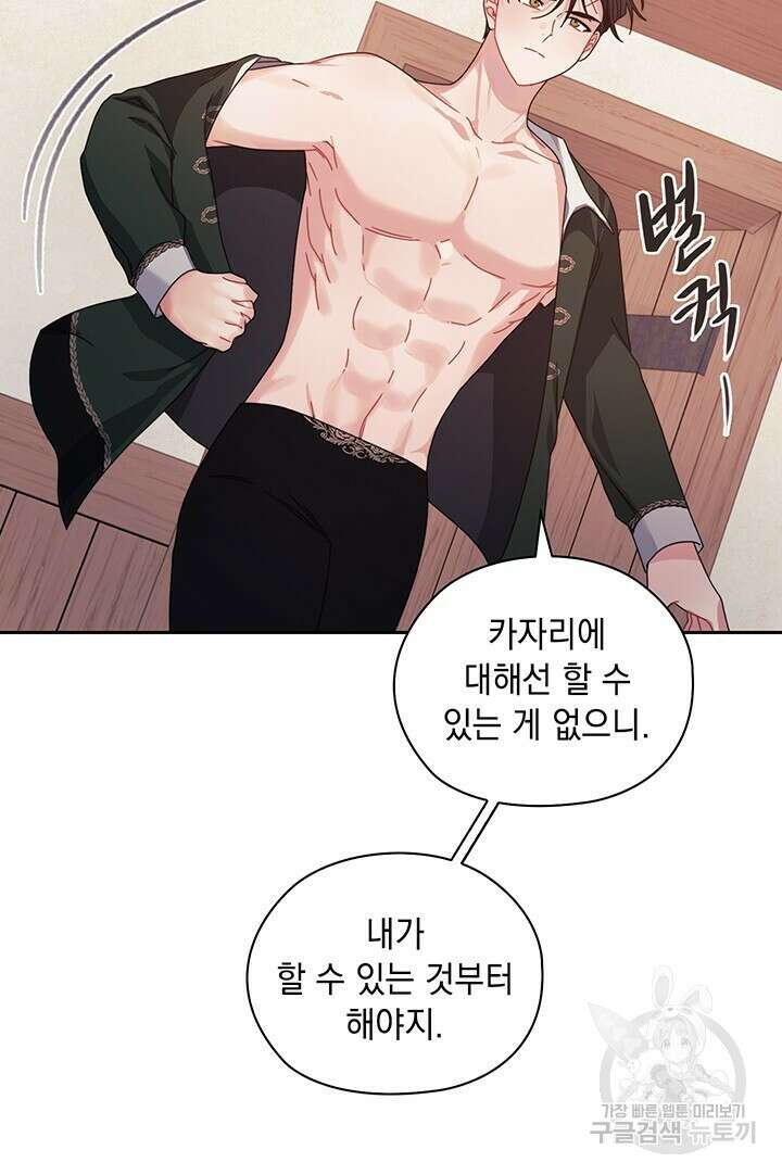 그대 사자의 이름으로 45화 16