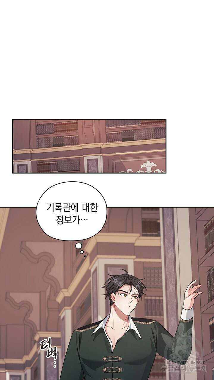 그대 사자의 이름으로 45화 18