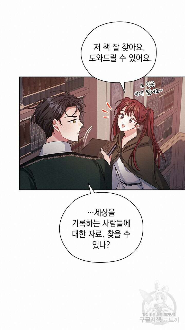 그대 사자의 이름으로 45화 24