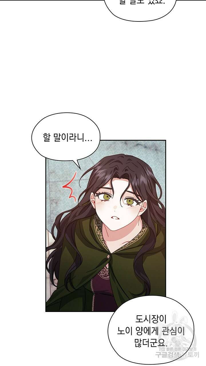 그대 사자의 이름으로 45화 28