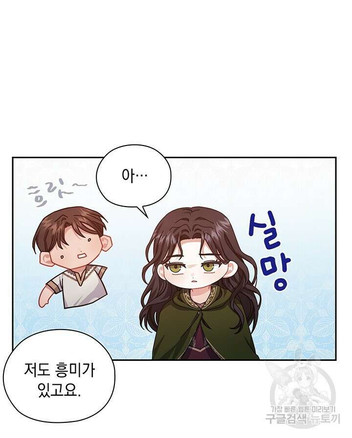 그대 사자의 이름으로 45화 29