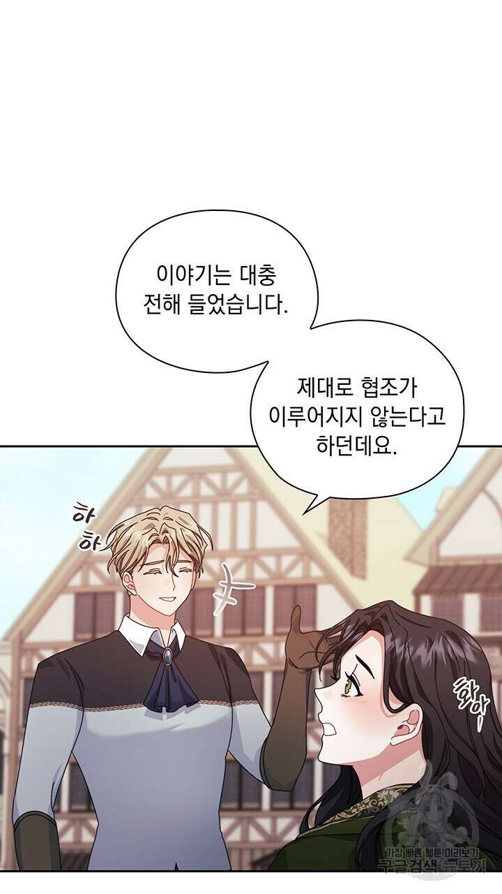 그대 사자의 이름으로 45화 30