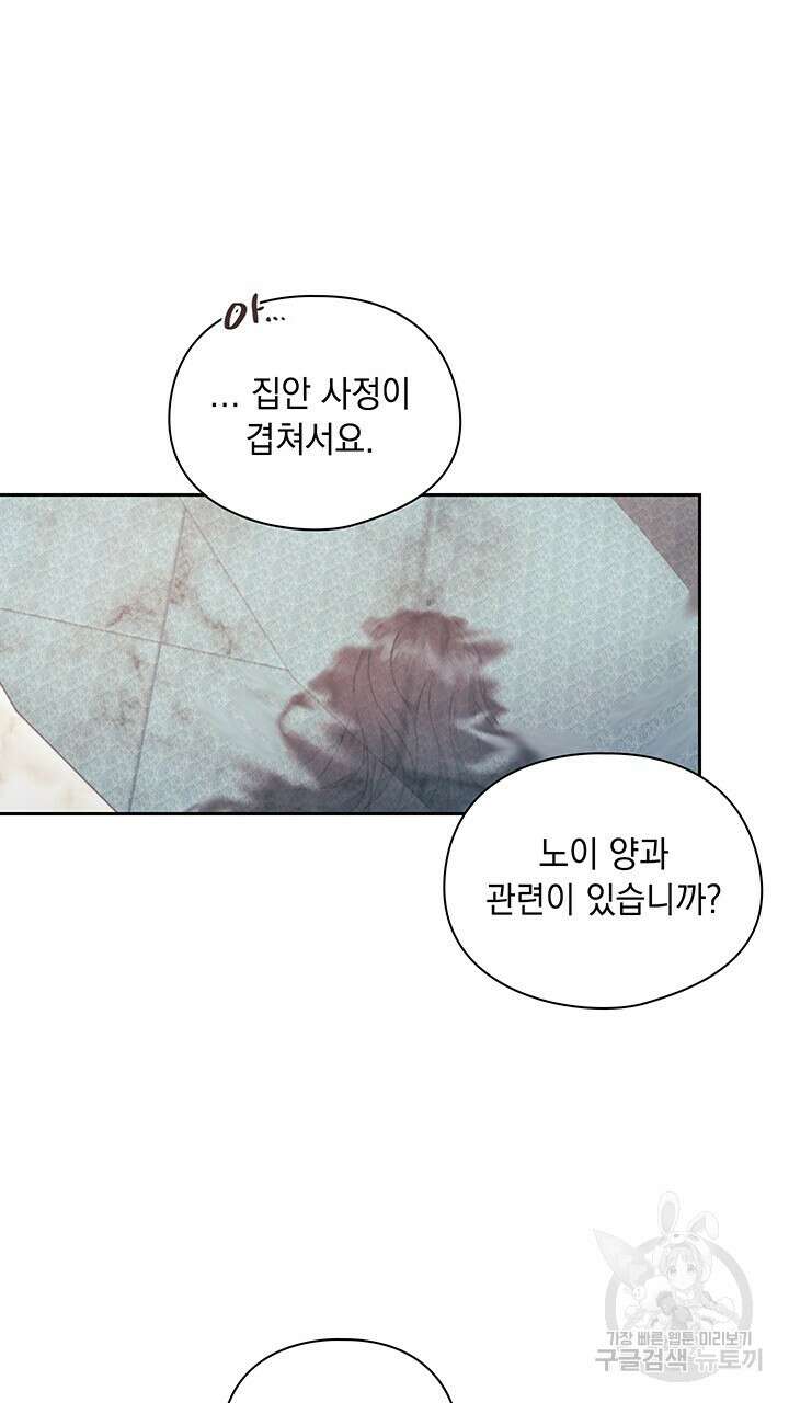 그대 사자의 이름으로 45화 31